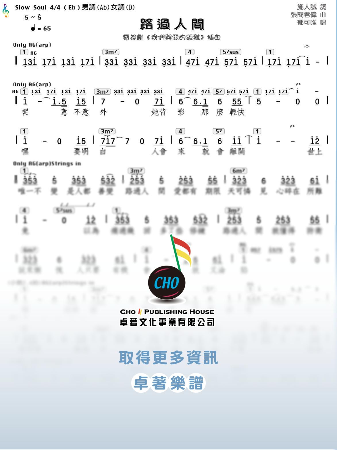 路過人間